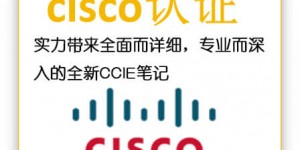 CCIE RS学习笔记之“常用操作命令+路由基础”_01