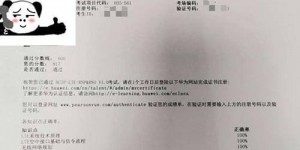 恭喜学习网考生通过HCIP-LTE考试7月23日！（考试代码：H35-561） H35-561