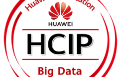 HCIP-Big Data Developer V2.0 考试认证介绍