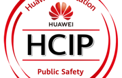 HCIP-Public Safety V1.0考试认证介绍