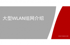 HCIP-WLAN 培训教材下载 V1.0